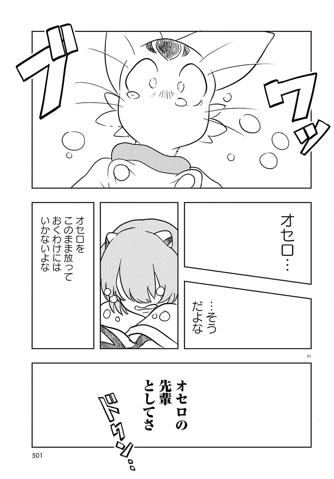 オセロとアルキメデスの冒険 第9話 - 21