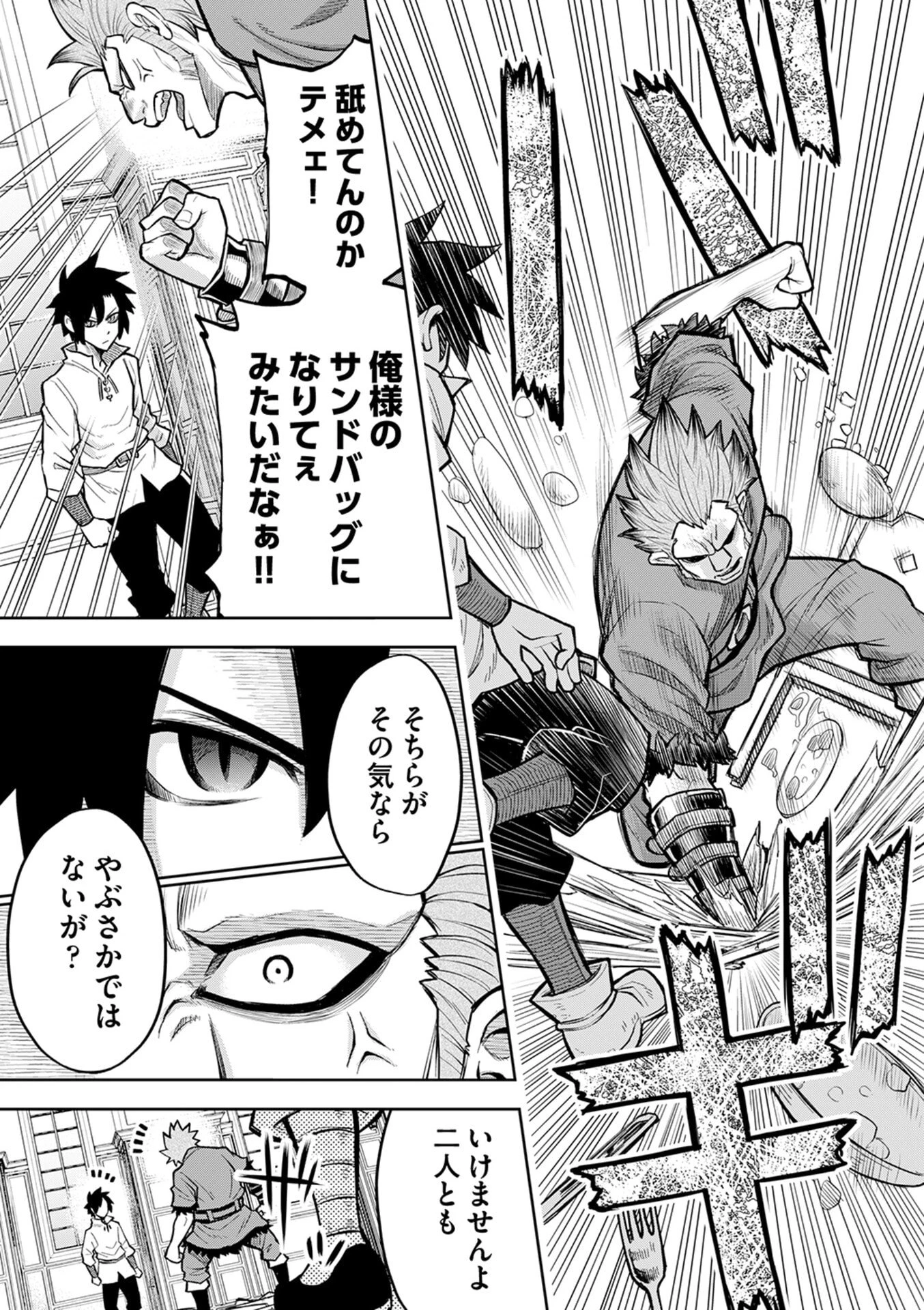 異世界魔王の奴隷譚～転生したら奴隷だったので、仕方なしに瞬時に成り上がろうと思います～ 第9話 - 7