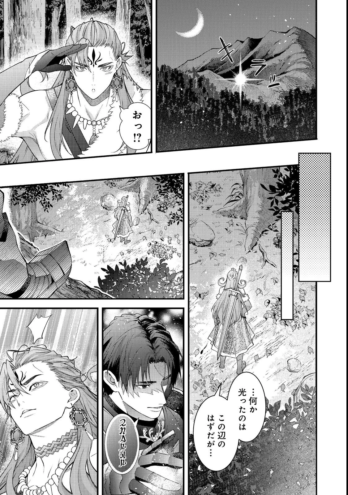 世界を救った最強勇者にストーカーされる村娘の話 第17話 - 19