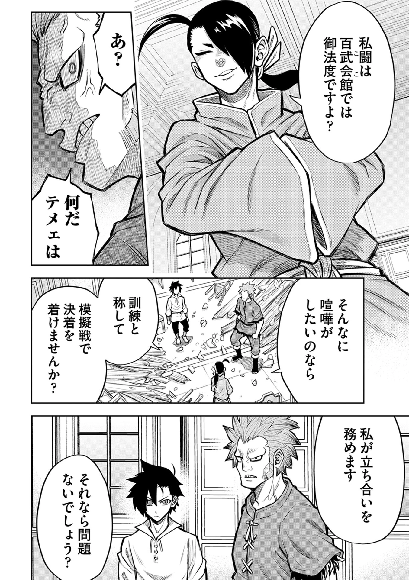 異世界魔王の奴隷譚～転生したら奴隷だったので、仕方なしに瞬時に成り上がろうと思います～ 第9話 - 8