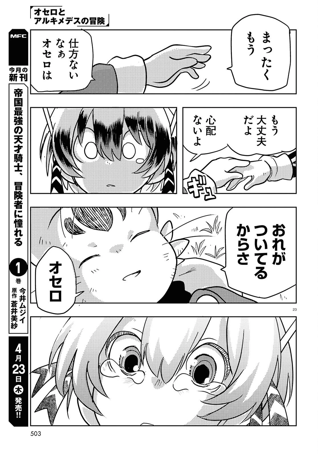 オセロとアルキメデスの冒険 第9話 - 23