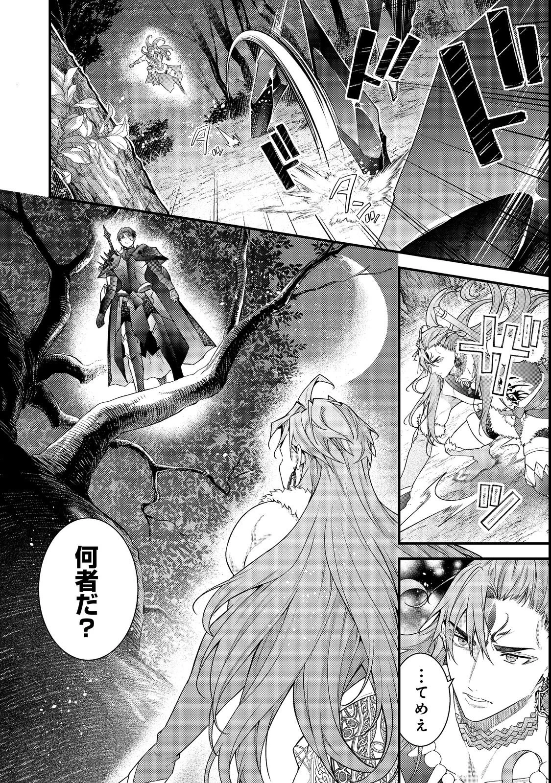 世界を救った最強勇者にストーカーされる村娘の話 第17話 - 20