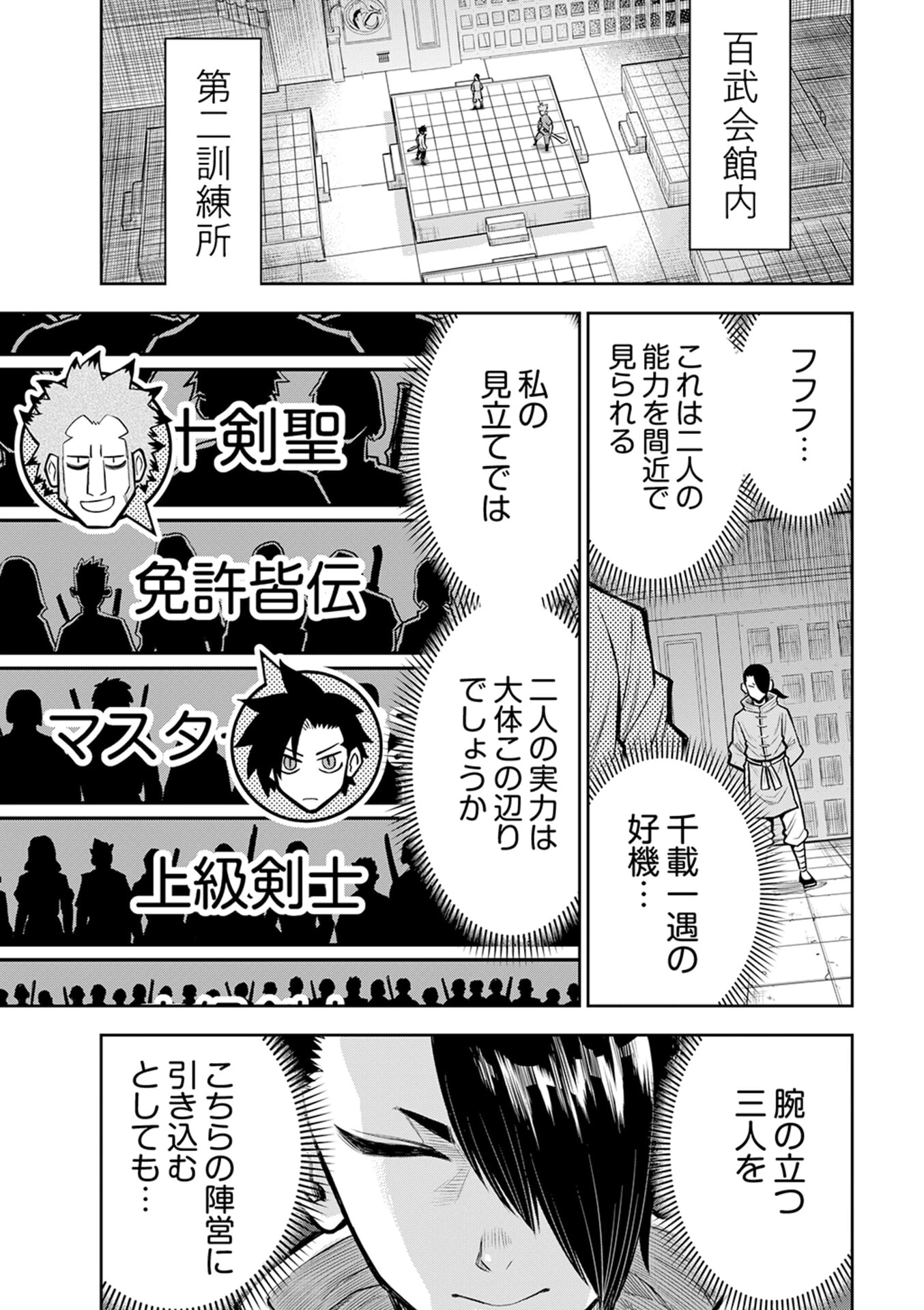 異世界魔王の奴隷譚～転生したら奴隷だったので、仕方なしに瞬時に成り上がろうと思います～ 第9話 - 9