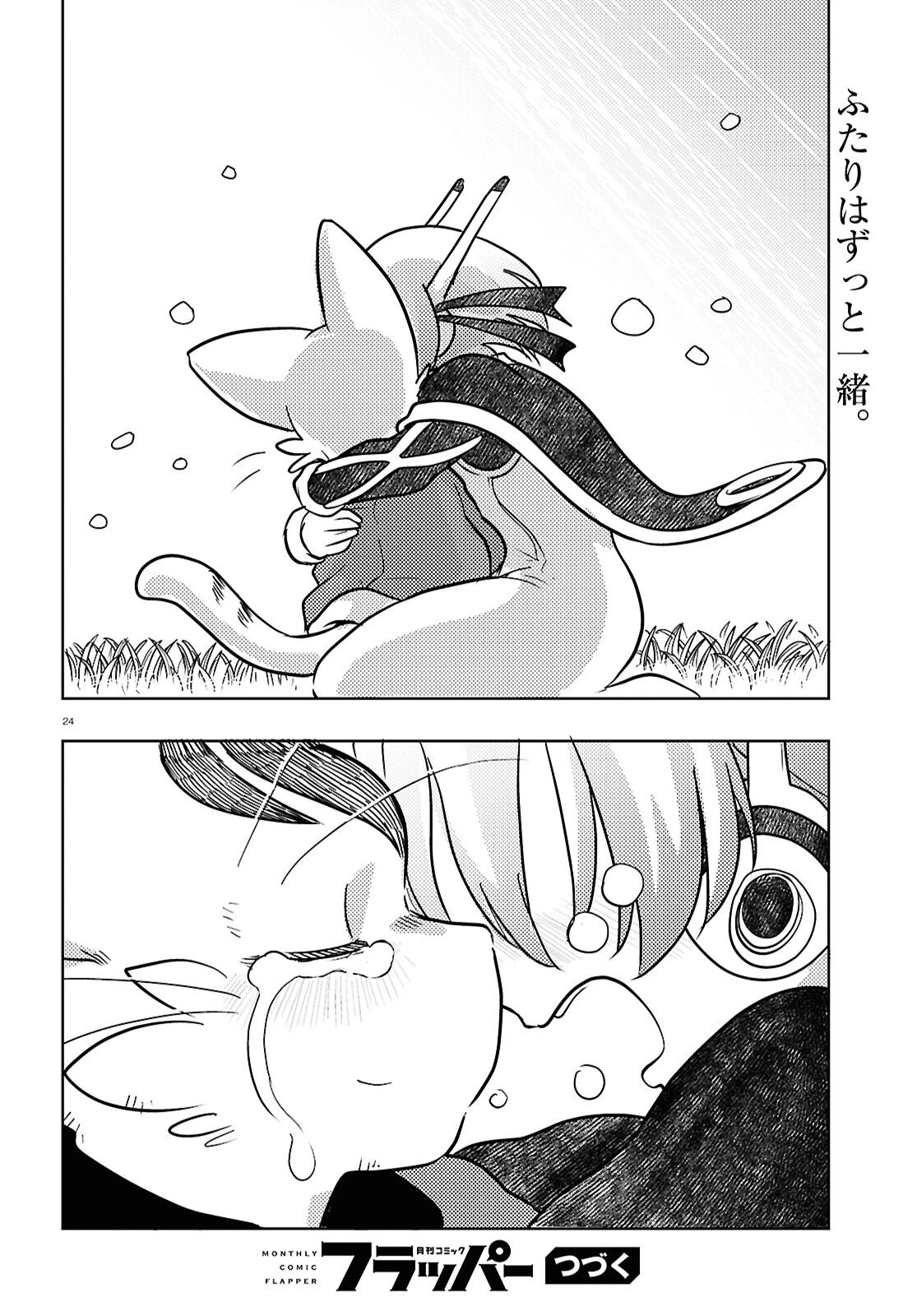 オセロとアルキメデスの冒険 第9話 - 24