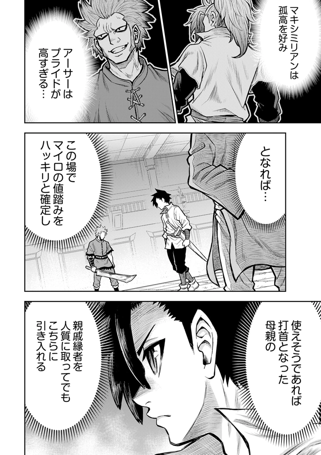 異世界魔王の奴隷譚～転生したら奴隷だったので、仕方なしに瞬時に成り上がろうと思います～ 第9話 - 10