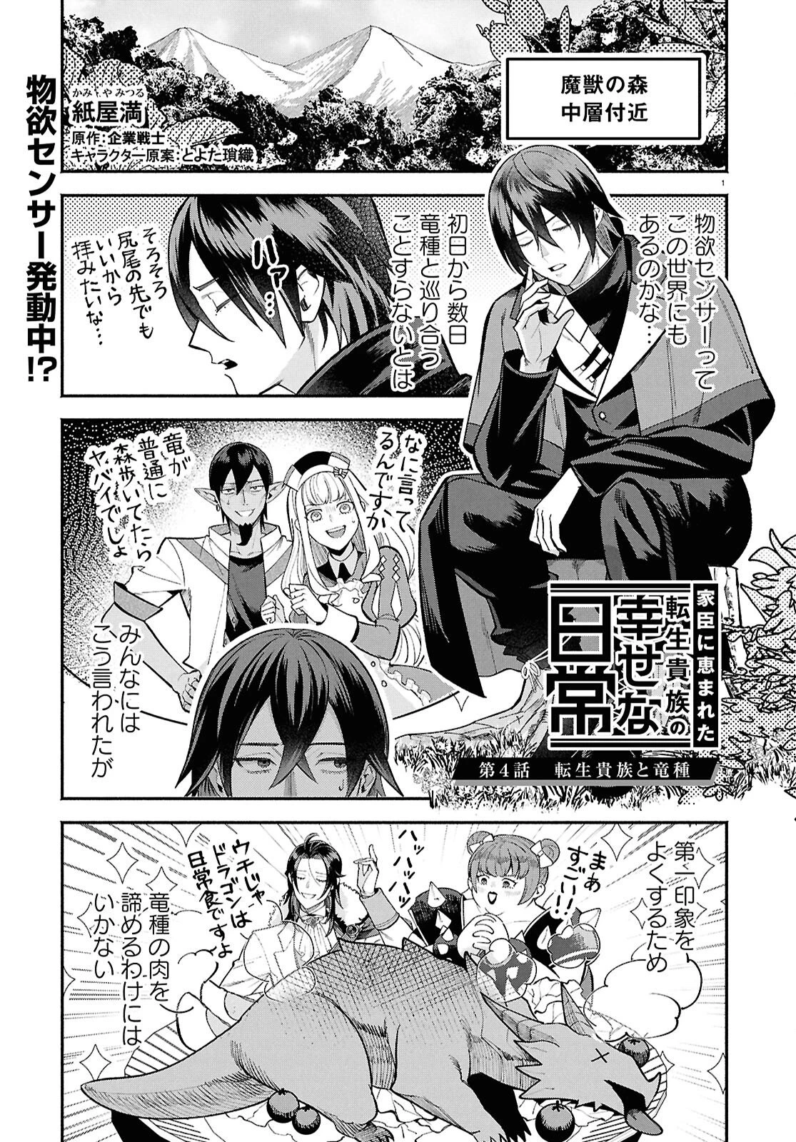 家臣に恵まれた転生貴族の幸せな日常 第4話 - 1