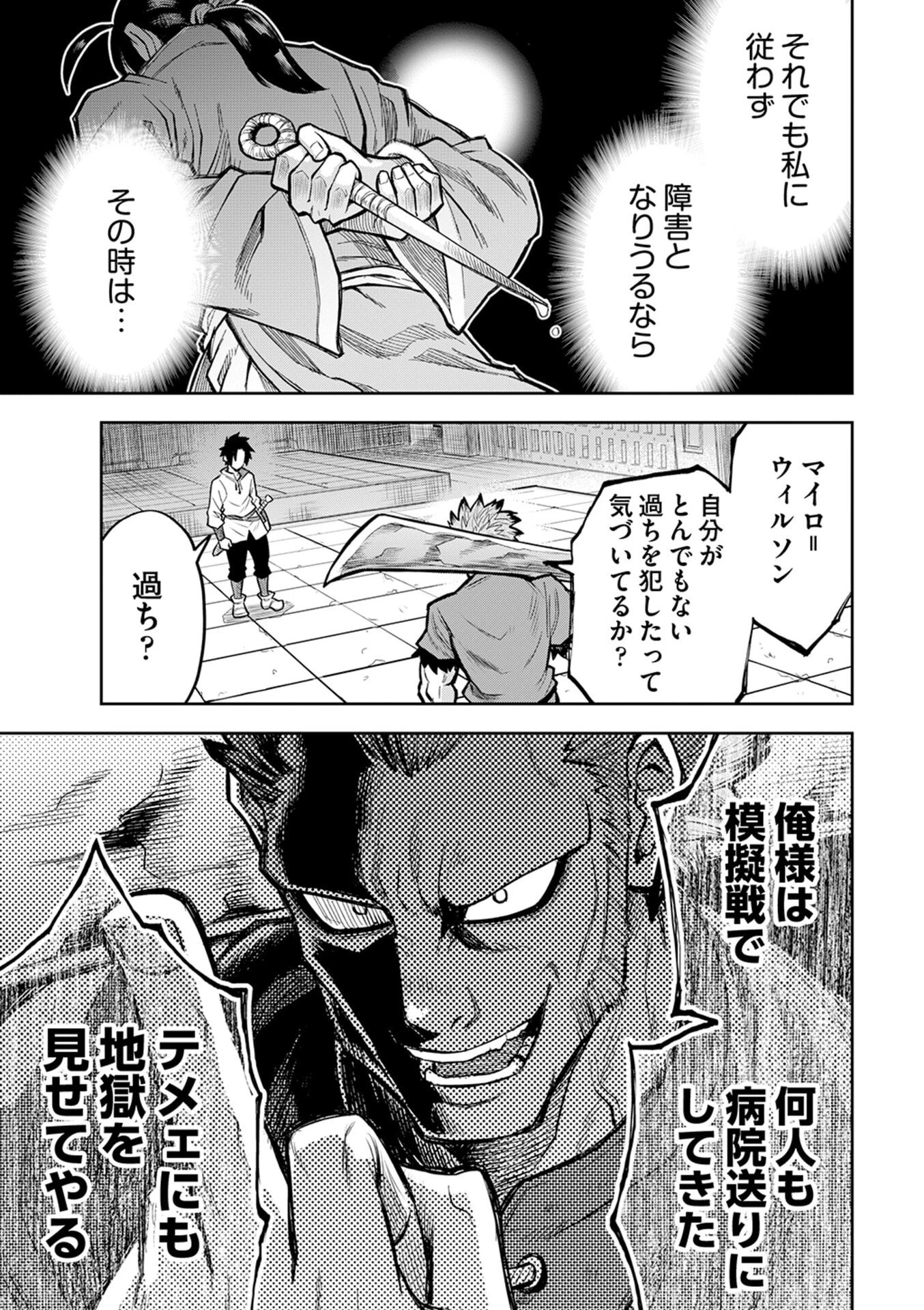 異世界魔王の奴隷譚～転生したら奴隷だったので、仕方なしに瞬時に成り上がろうと思います～ 第9話 - 11