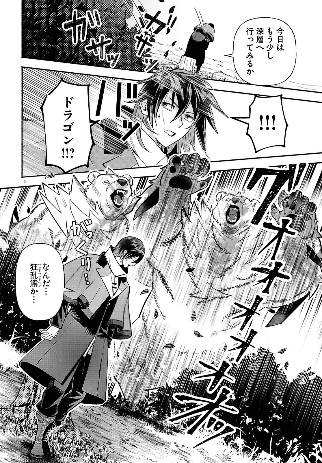 家臣に恵まれた転生貴族の幸せな日常 第4話 - 2