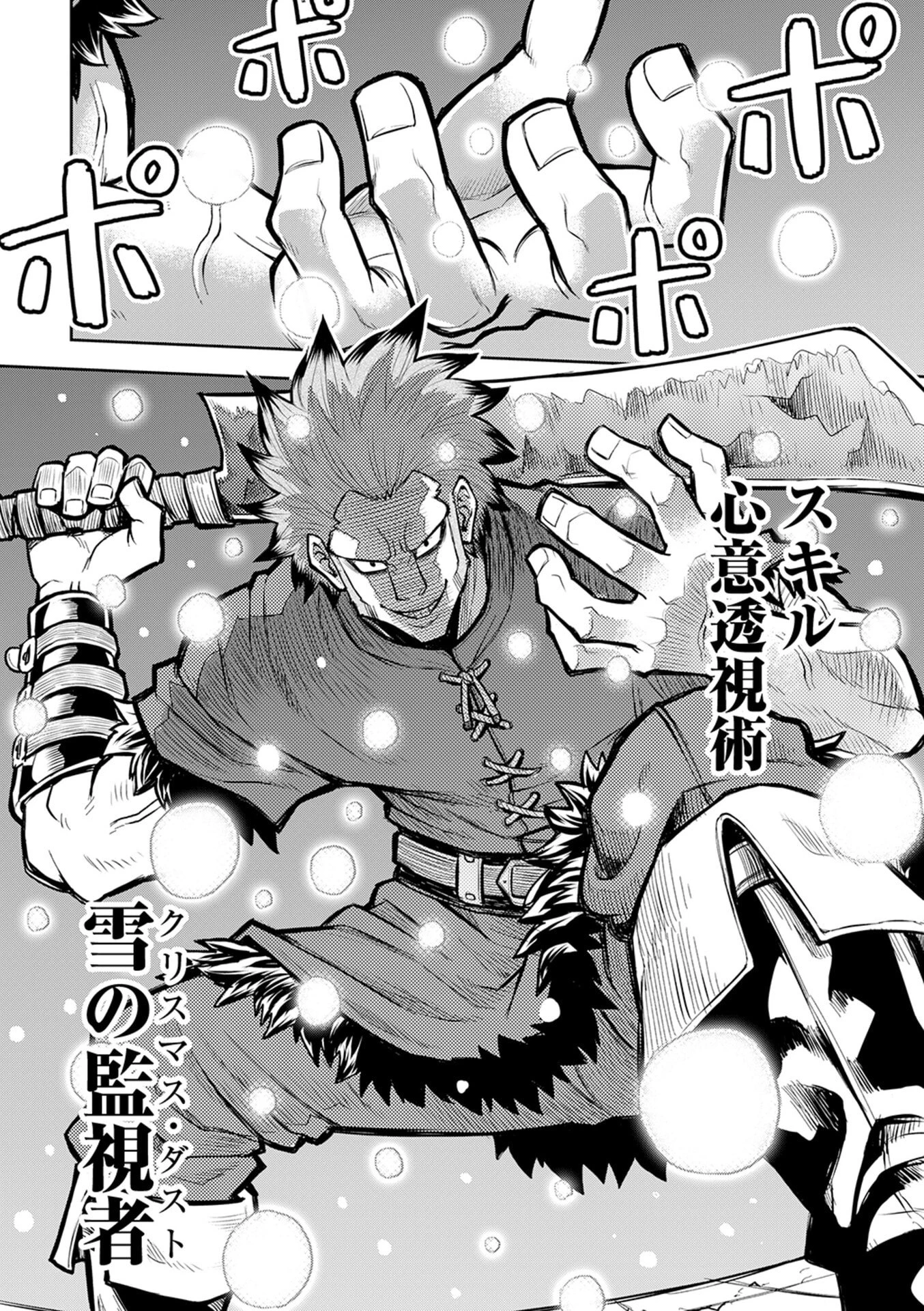 異世界魔王の奴隷譚～転生したら奴隷だったので、仕方なしに瞬時に成り上がろうと思います～ 第9話 - 12