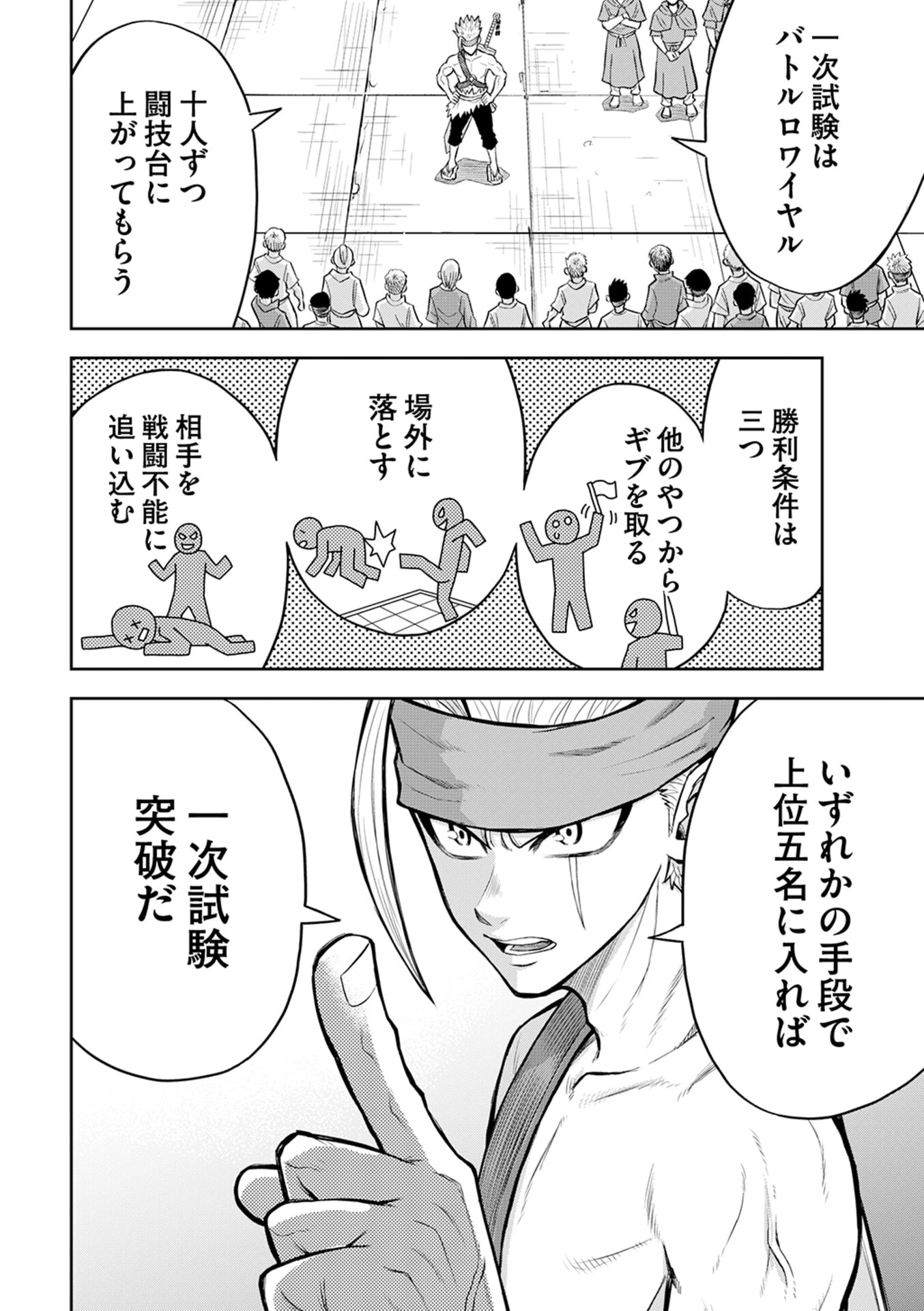 異世界魔王の奴隷譚～転生したら奴隷だったので、仕方なしに瞬時に成り上がろうと思います～ 第8話 - 3