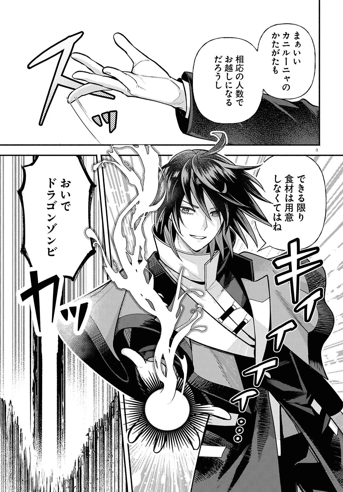 家臣に恵まれた転生貴族の幸せな日常 第4話 - 3