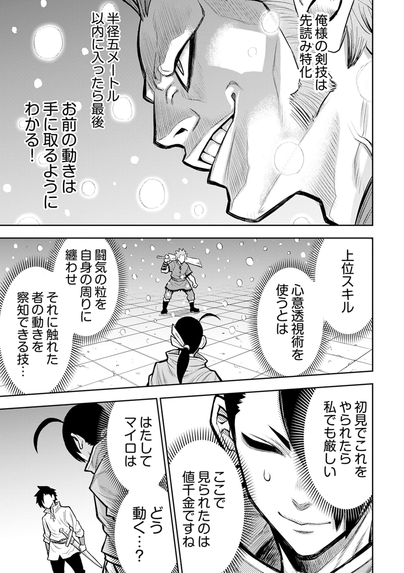 異世界魔王の奴隷譚～転生したら奴隷だったので、仕方なしに瞬時に成り上がろうと思います～ 第9話 - 13