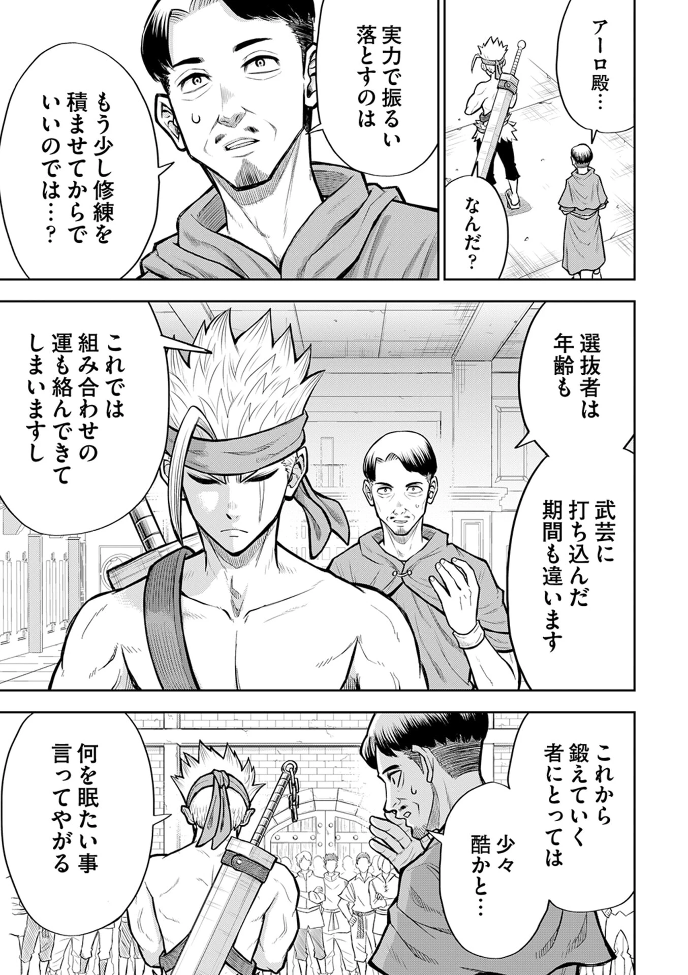 異世界魔王の奴隷譚～転生したら奴隷だったので、仕方なしに瞬時に成り上がろうと思います～ 第8話 - 4