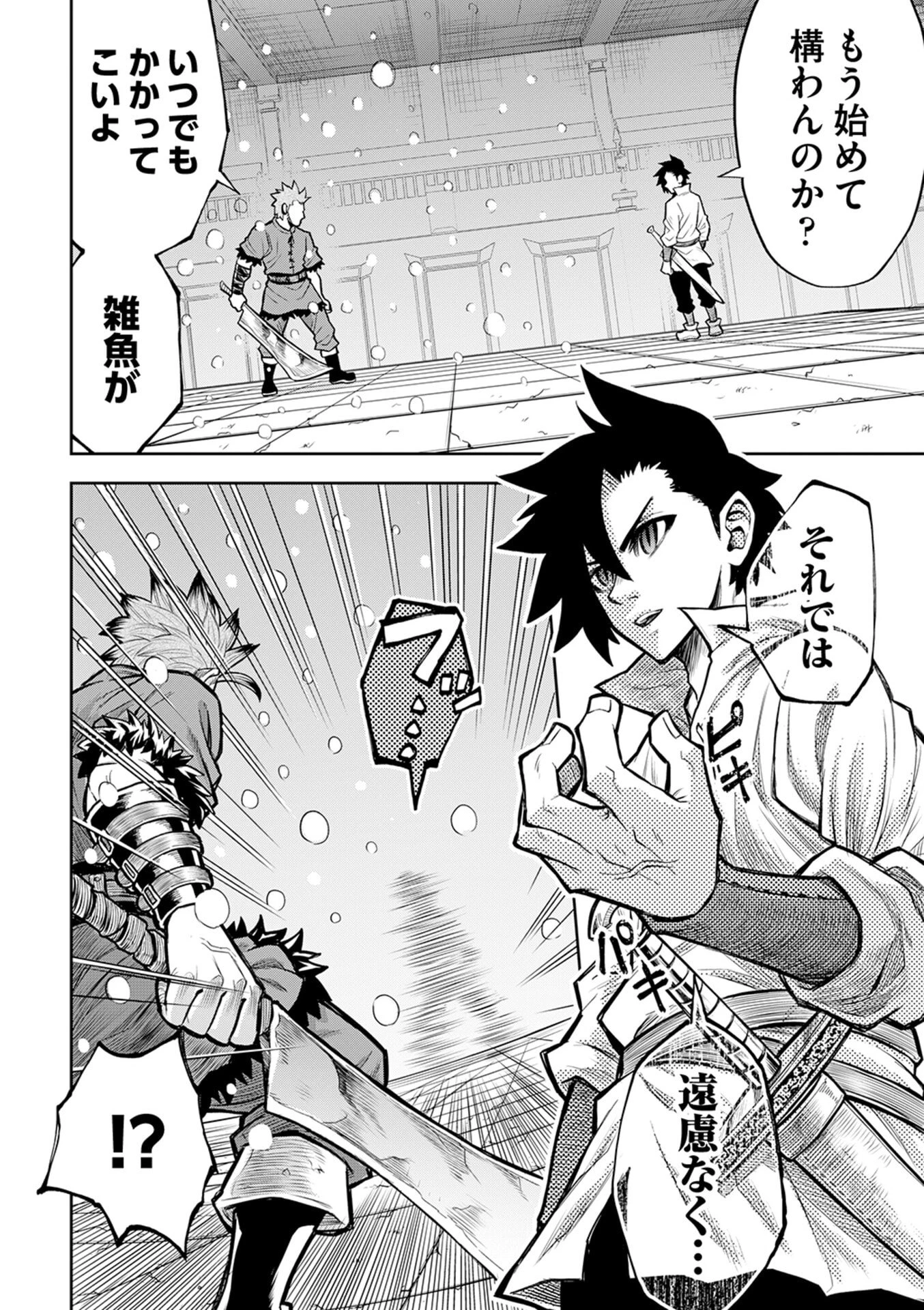 異世界魔王の奴隷譚～転生したら奴隷だったので、仕方なしに瞬時に成り上がろうと思います～ 第9話 - 14