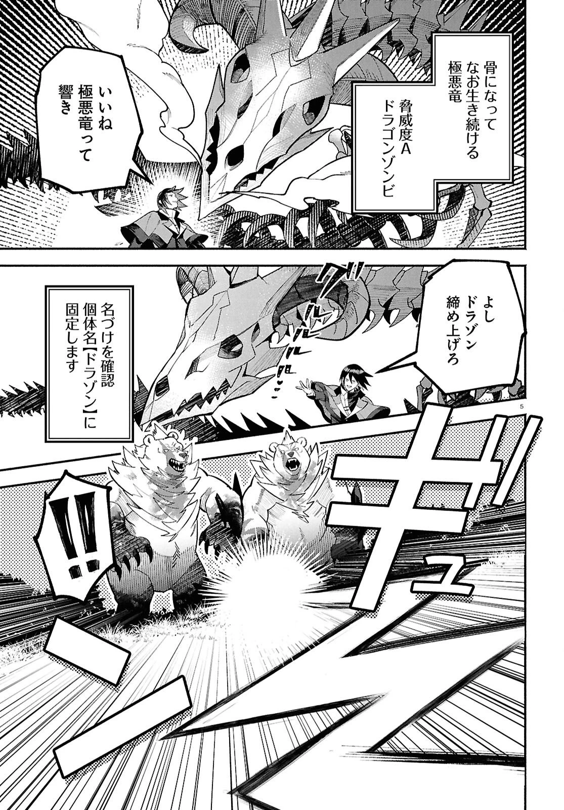 家臣に恵まれた転生貴族の幸せな日常 第4話 - 5