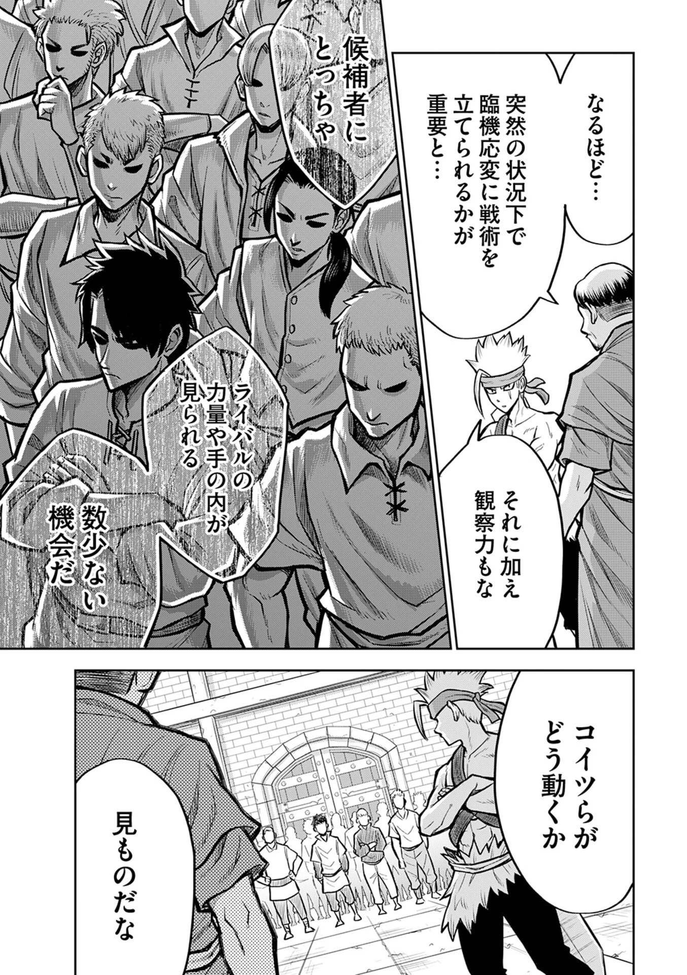 異世界魔王の奴隷譚～転生したら奴隷だったので、仕方なしに瞬時に成り上がろうと思います～ 第8話 - 6