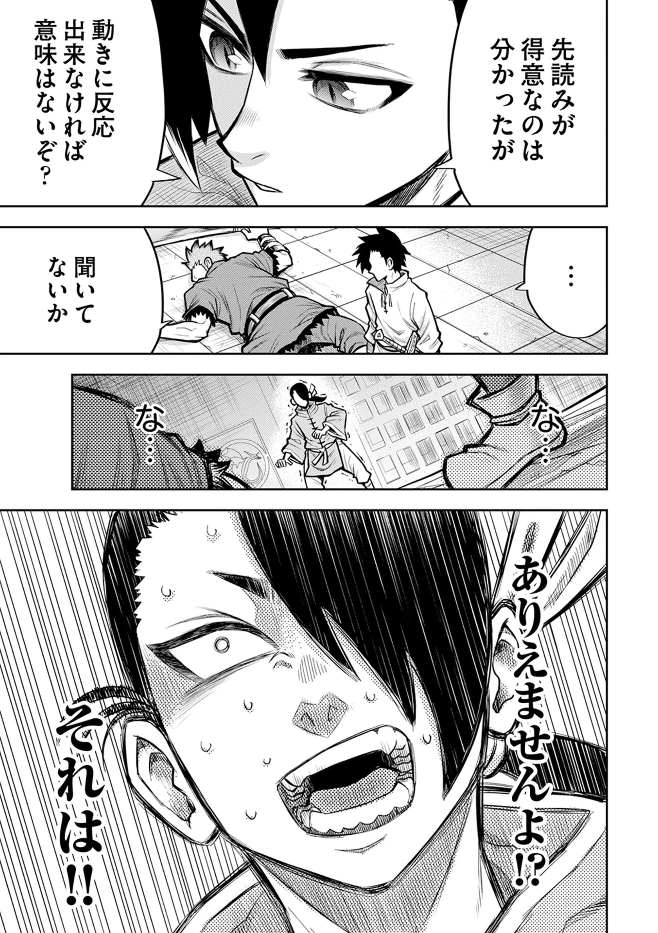 異世界魔王の奴隷譚～転生したら奴隷だったので、仕方なしに瞬時に成り上がろうと思います～ 第9話 - 17