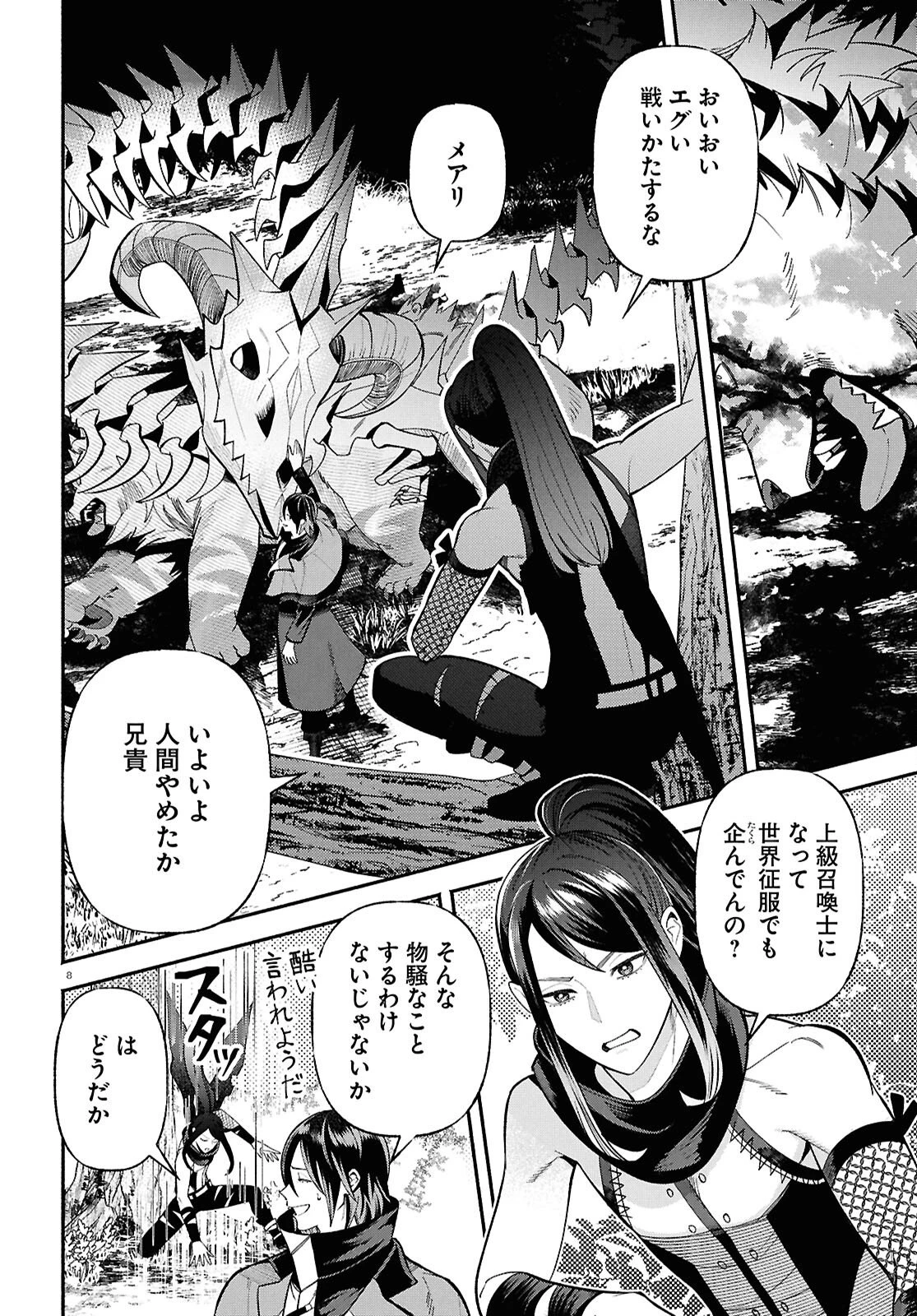 家臣に恵まれた転生貴族の幸せな日常 第4話 - 8