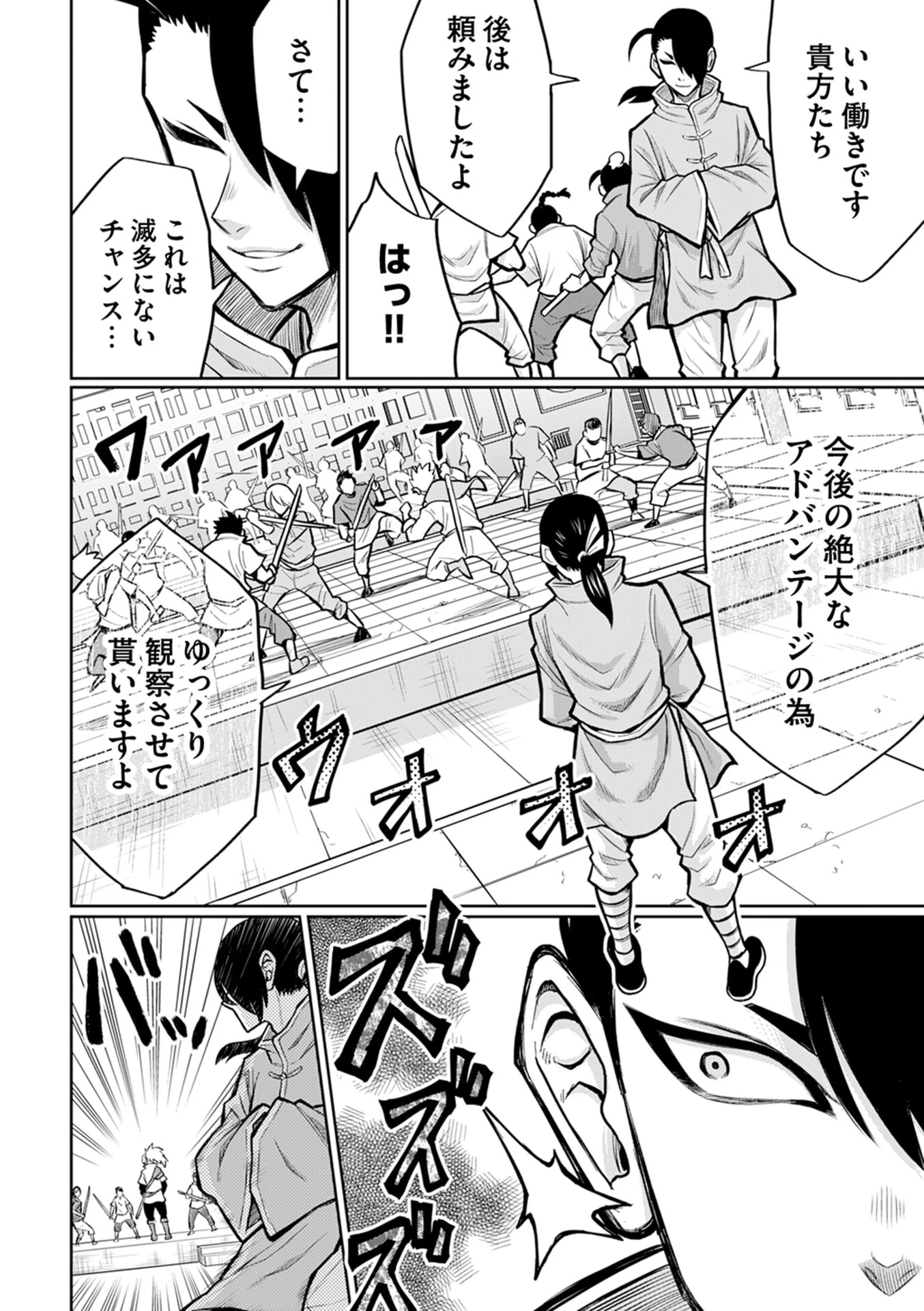 異世界魔王の奴隷譚～転生したら奴隷だったので、仕方なしに瞬時に成り上がろうと思います～ 第8話 - 9