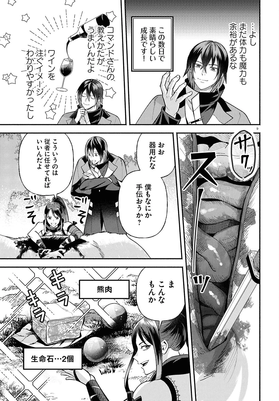 家臣に恵まれた転生貴族の幸せな日常 第4話 - 9