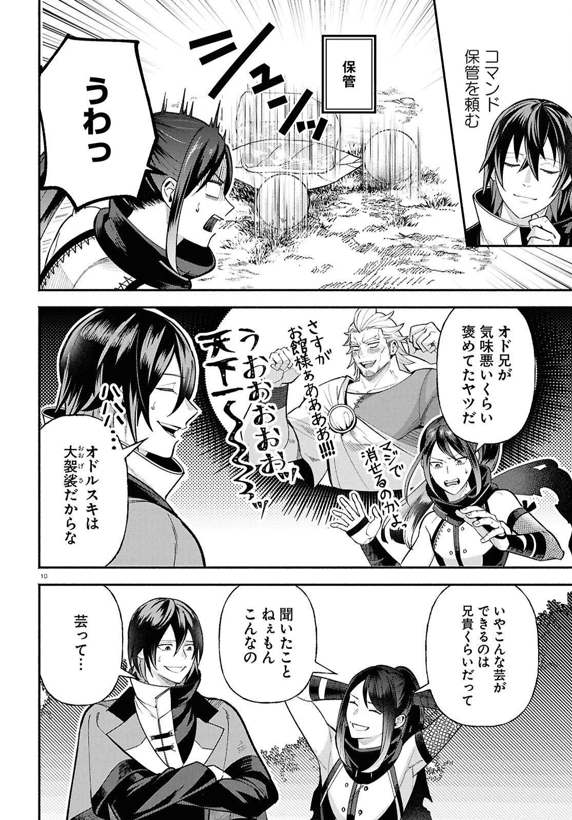 家臣に恵まれた転生貴族の幸せな日常 第4話 - 10