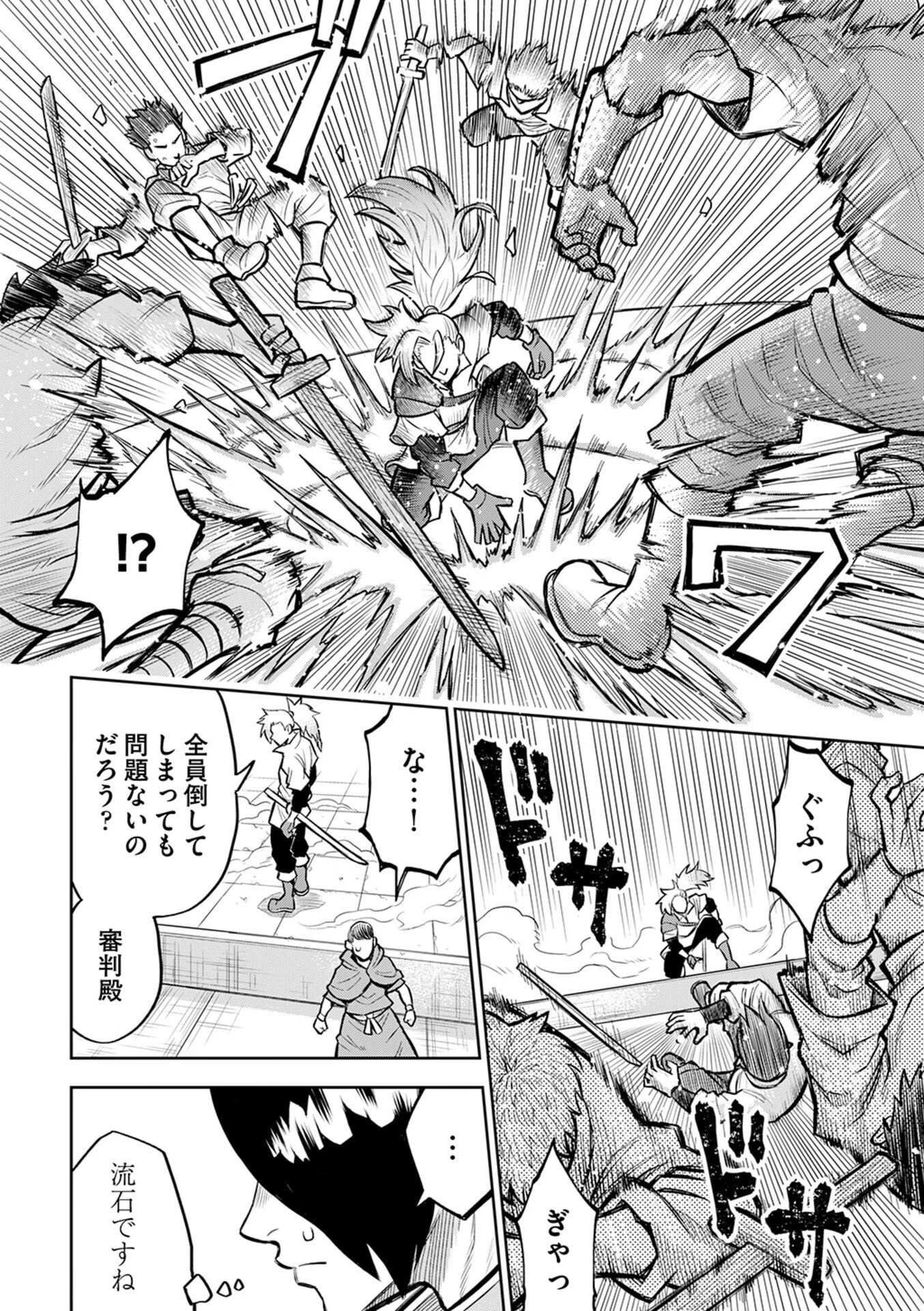 異世界魔王の奴隷譚～転生したら奴隷だったので、仕方なしに瞬時に成り上がろうと思います～ 第8話 - 11