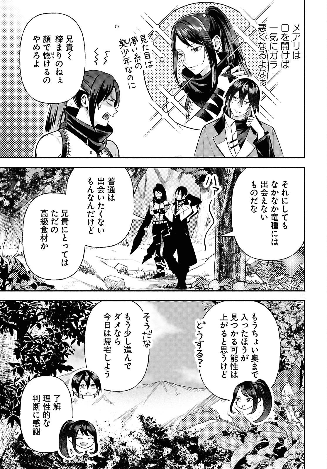 家臣に恵まれた転生貴族の幸せな日常 第4話 - 11