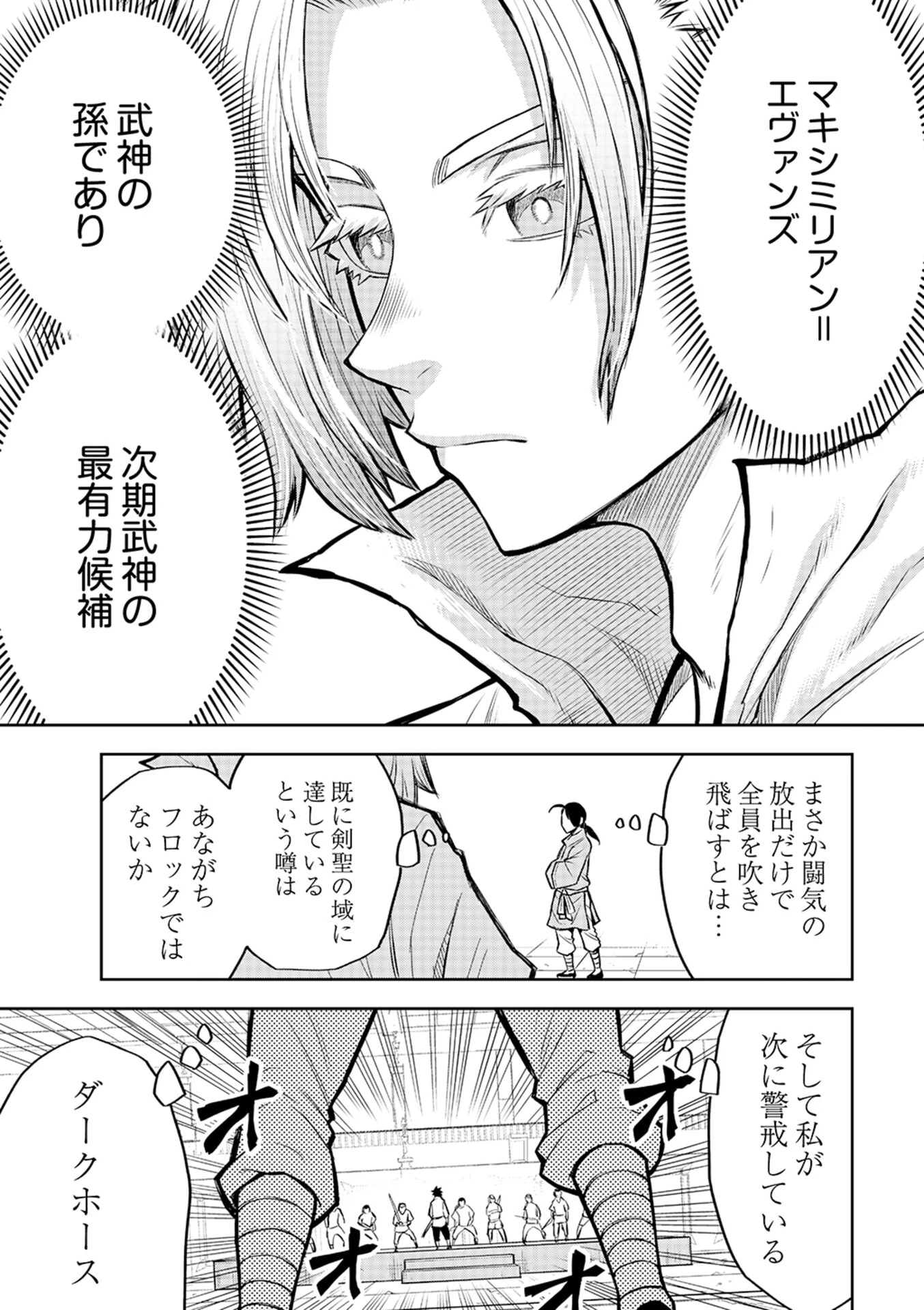 異世界魔王の奴隷譚～転生したら奴隷だったので、仕方なしに瞬時に成り上がろうと思います～ 第8話 - 12