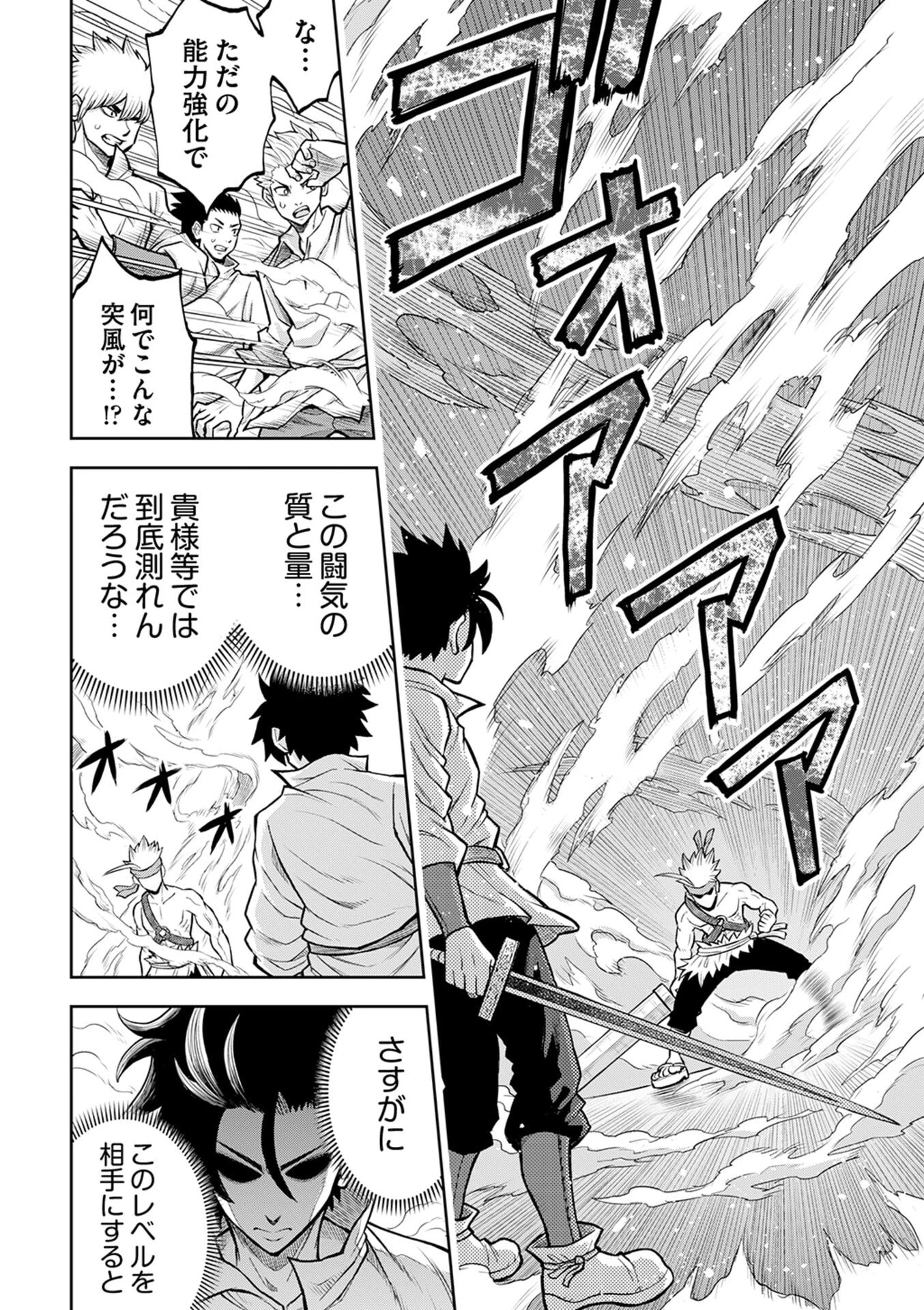 異世界魔王の奴隷譚～転生したら奴隷だったので、仕方なしに瞬時に成り上がろうと思います～ 第7話 - 4