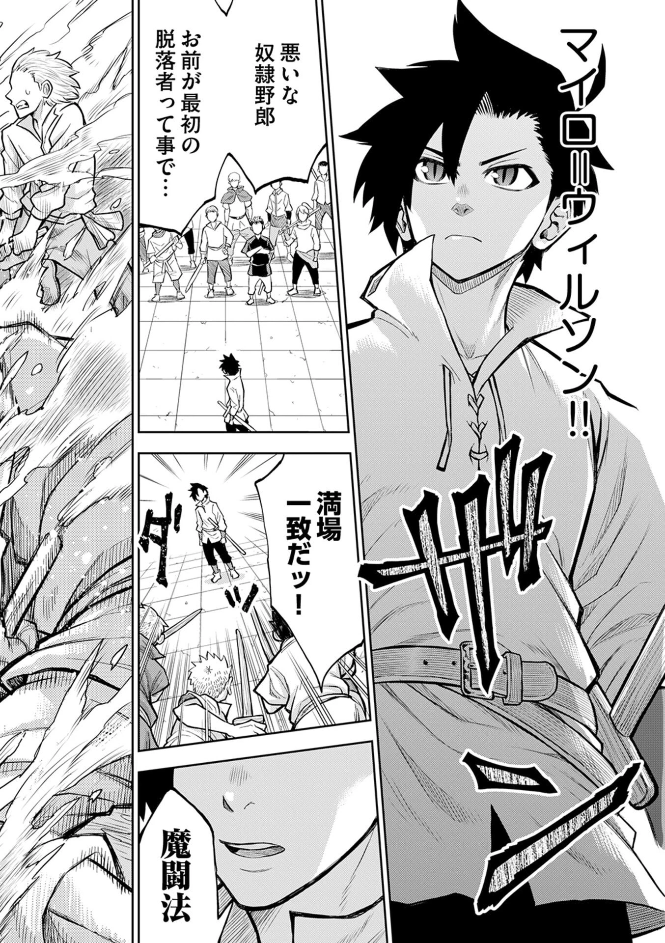 異世界魔王の奴隷譚～転生したら奴隷だったので、仕方なしに瞬時に成り上がろうと思います～ 第8話 - 13