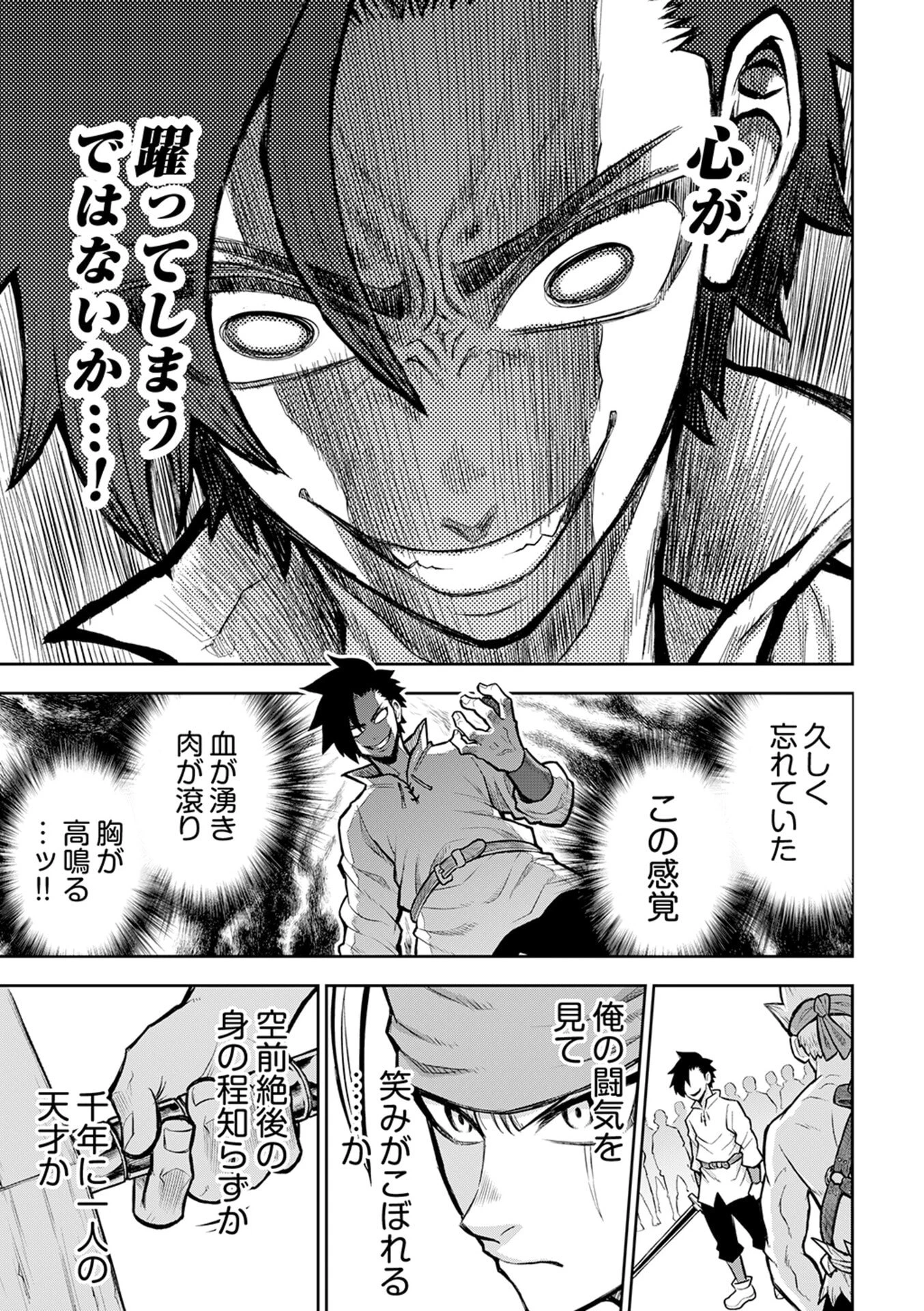 異世界魔王の奴隷譚～転生したら奴隷だったので、仕方なしに瞬時に成り上がろうと思います～ 第7話 - 5