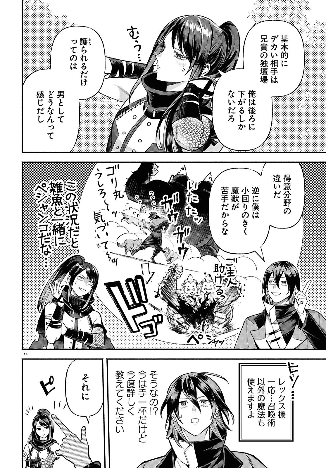 家臣に恵まれた転生貴族の幸せな日常 第4話 - 14