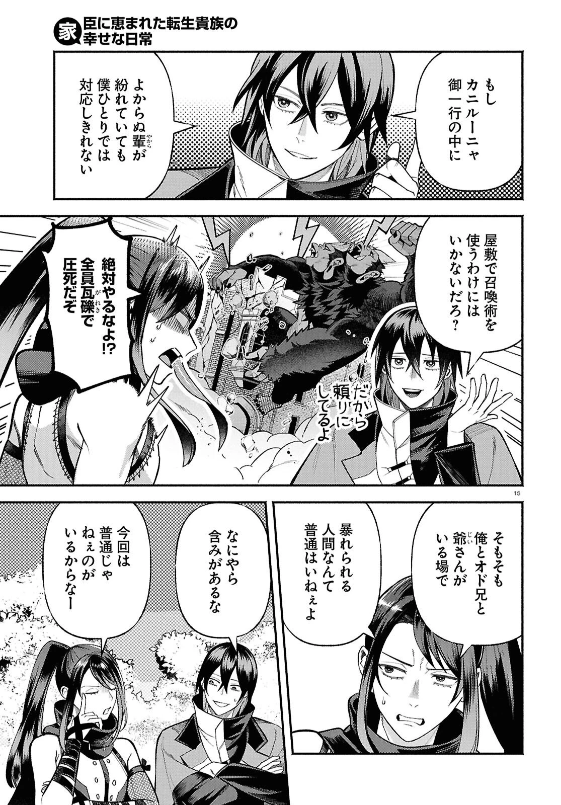 家臣に恵まれた転生貴族の幸せな日常 第4話 - 15