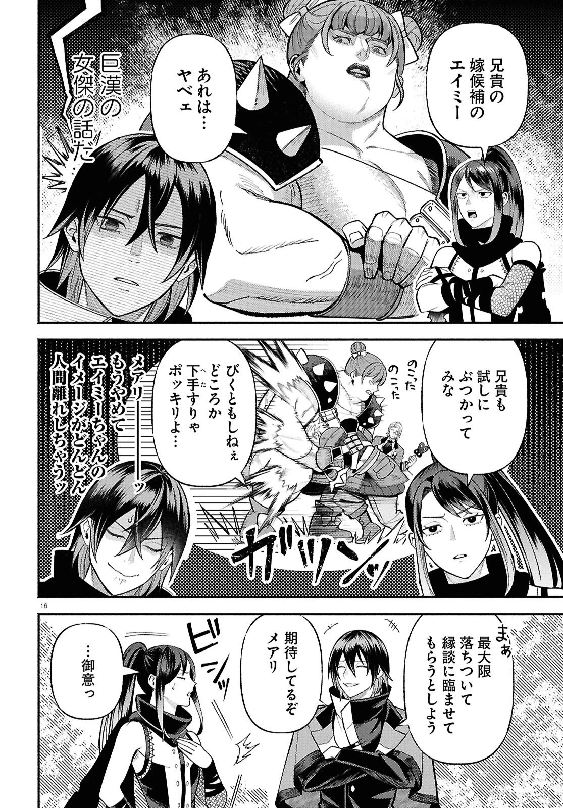 家臣に恵まれた転生貴族の幸せな日常 第4話 - 16