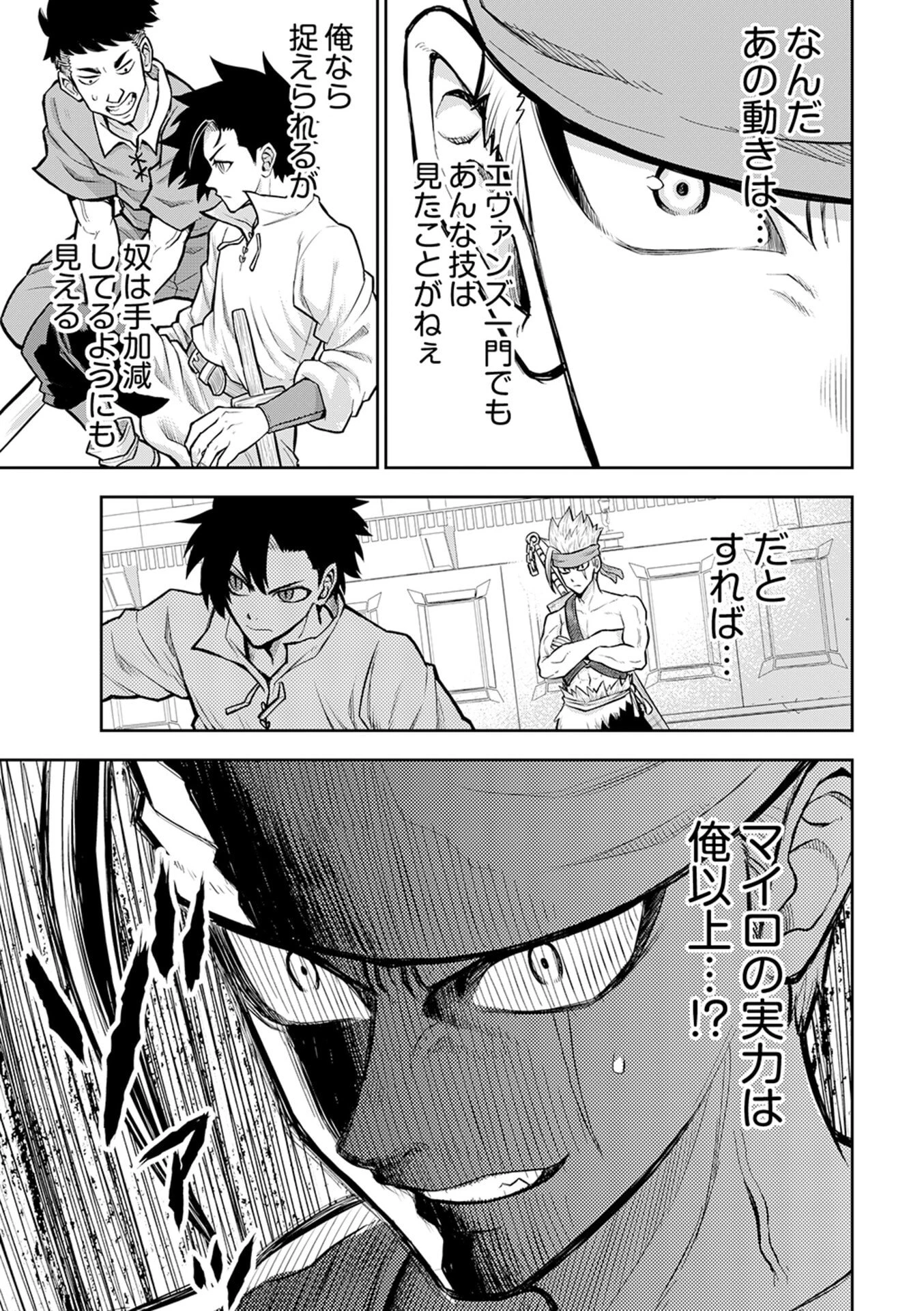 異世界魔王の奴隷譚～転生したら奴隷だったので、仕方なしに瞬時に成り上がろうと思います～ 第8話 - 16