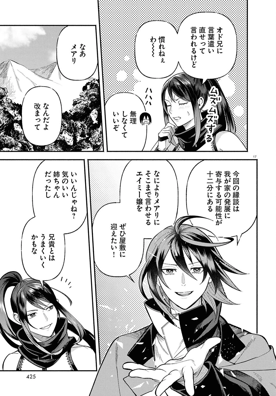 家臣に恵まれた転生貴族の幸せな日常 第4話 - 17