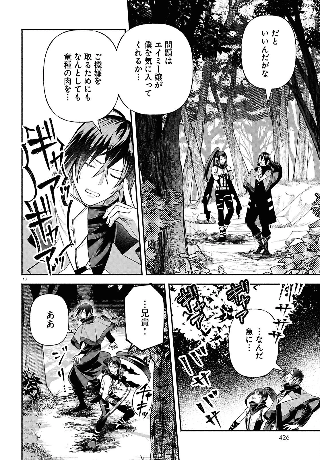 家臣に恵まれた転生貴族の幸せな日常 第4話 - 18