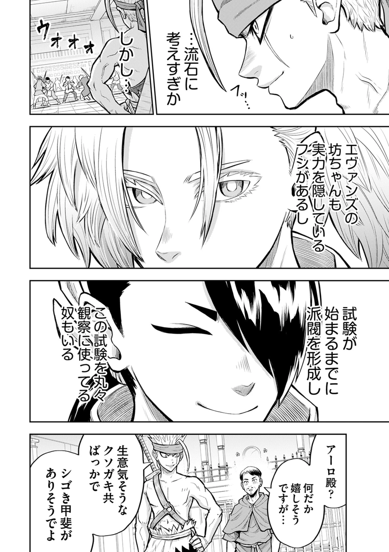 異世界魔王の奴隷譚～転生したら奴隷だったので、仕方なしに瞬時に成り上がろうと思います～ 第8話 - 17