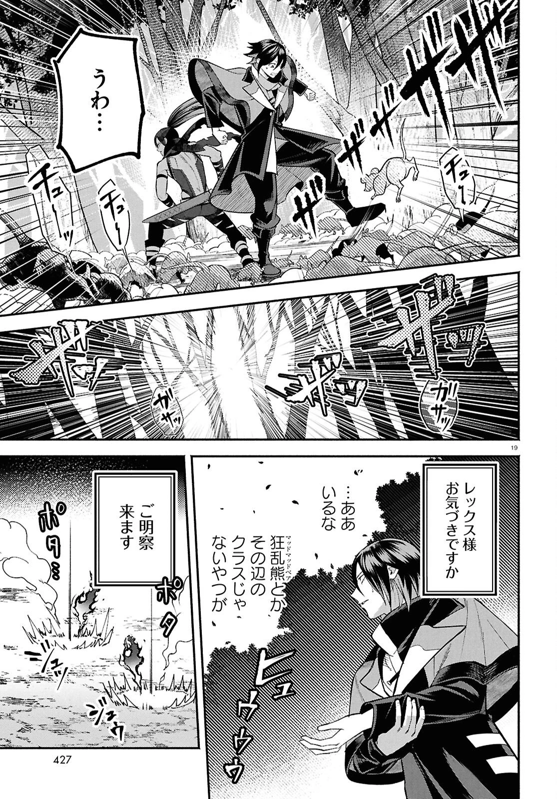 家臣に恵まれた転生貴族の幸せな日常 第4話 - 19