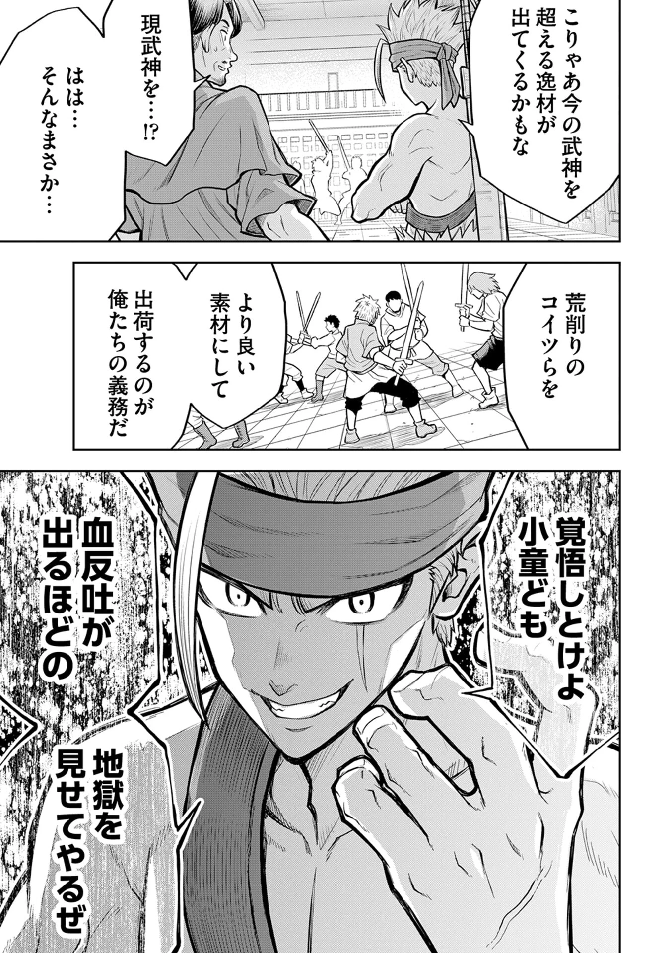 異世界魔王の奴隷譚～転生したら奴隷だったので、仕方なしに瞬時に成り上がろうと思います～ 第8話 - 18