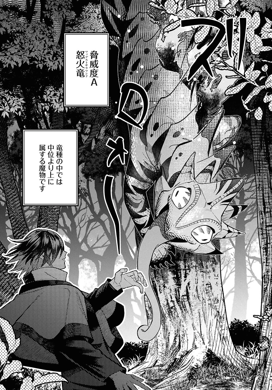 家臣に恵まれた転生貴族の幸せな日常 第4話 - 20