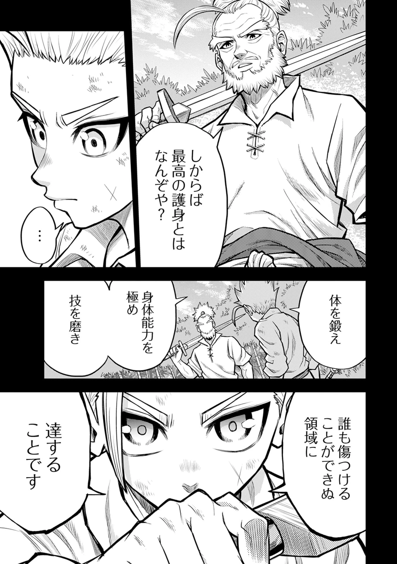 異世界魔王の奴隷譚～転生したら奴隷だったので、仕方なしに瞬時に成り上がろうと思います～ 第7話 - 11