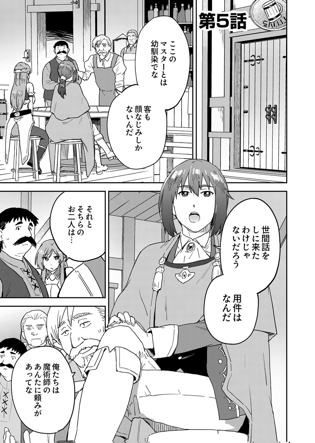 無能だと追放された転生魔術師は、気ままに魔術を究める 第5話 - 1