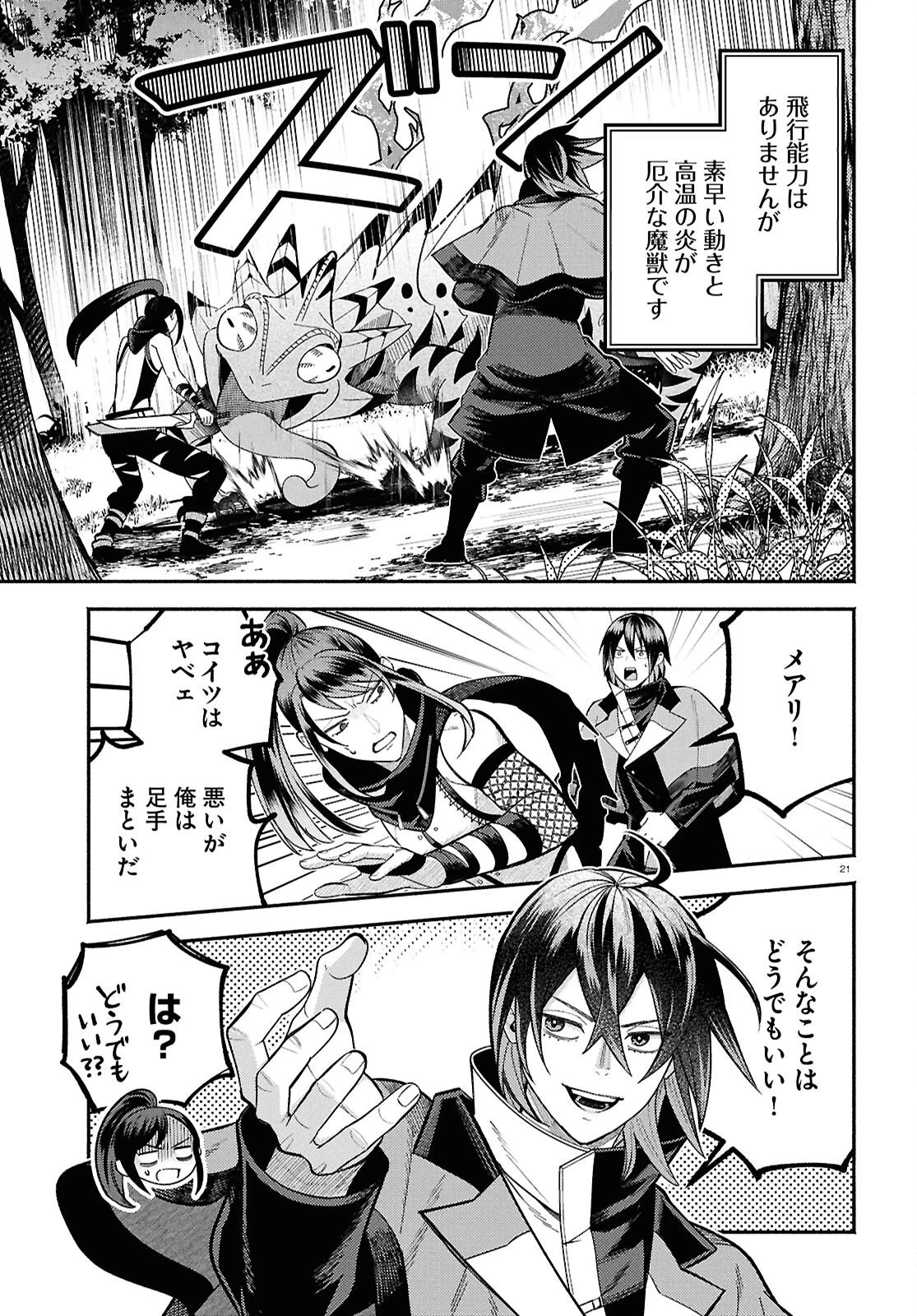 家臣に恵まれた転生貴族の幸せな日常 第4話 - 21