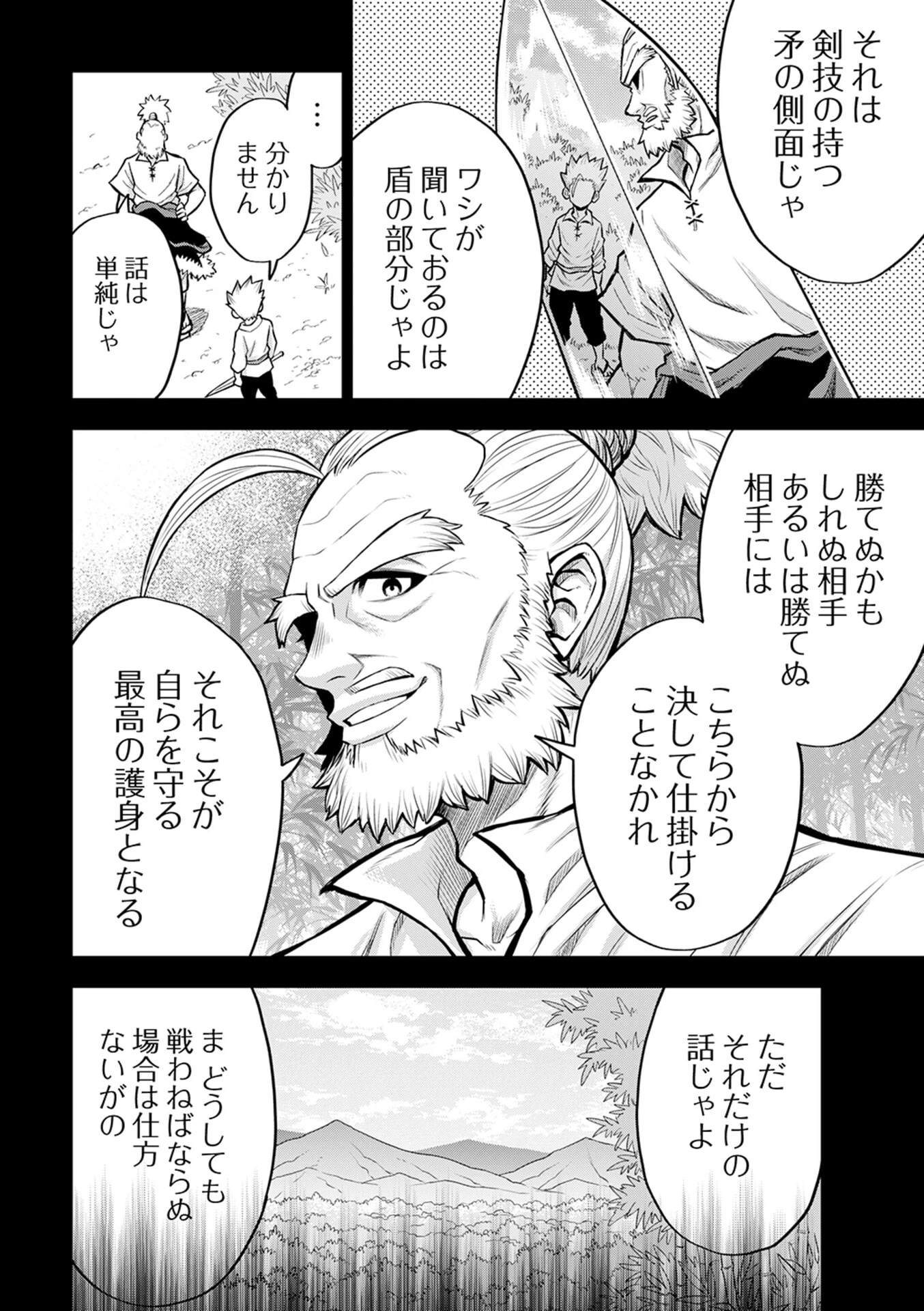 異世界魔王の奴隷譚～転生したら奴隷だったので、仕方なしに瞬時に成り上がろうと思います～ 第7話 - 12