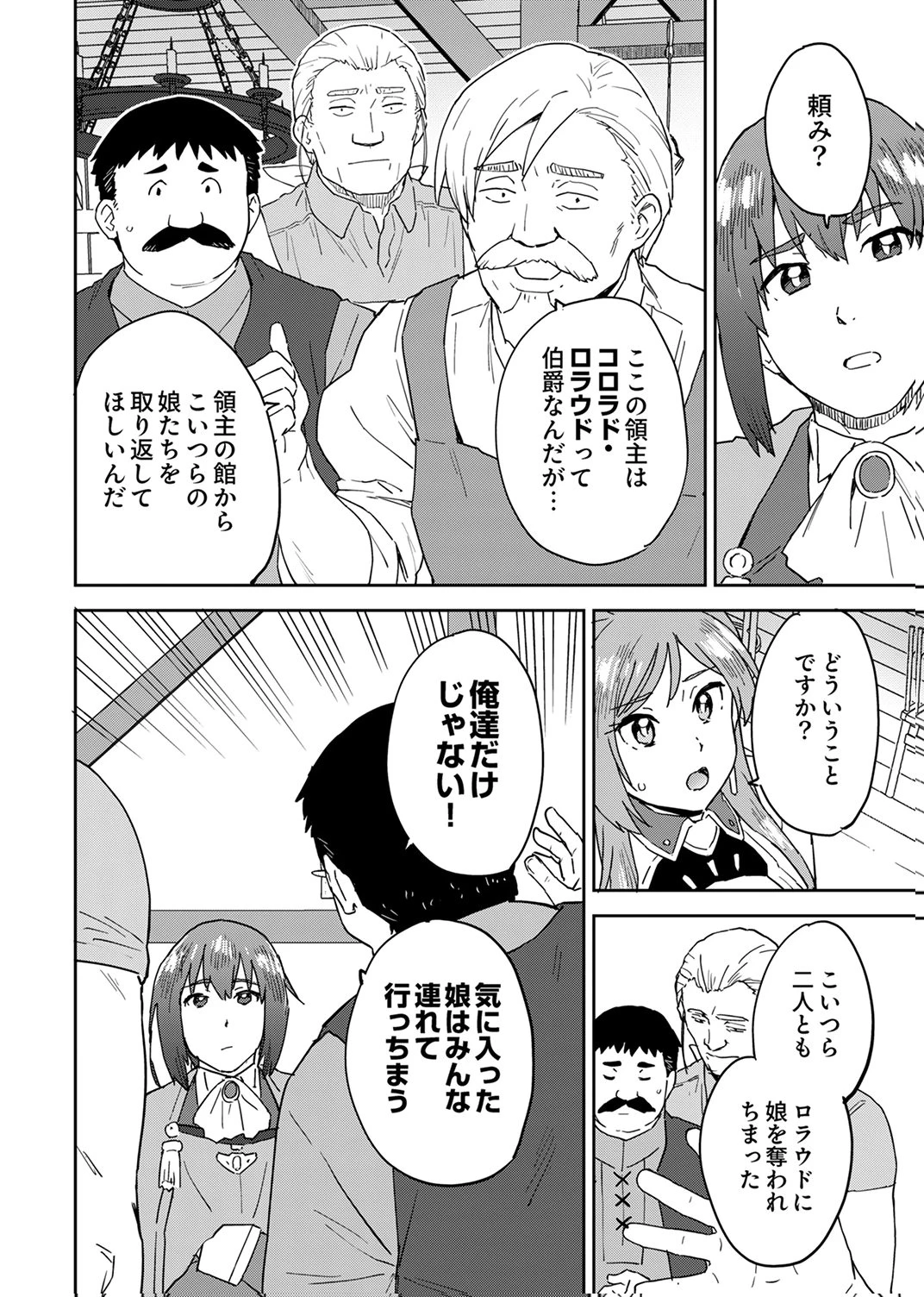 無能だと追放された転生魔術師は、気ままに魔術を究める 第5話 - 2