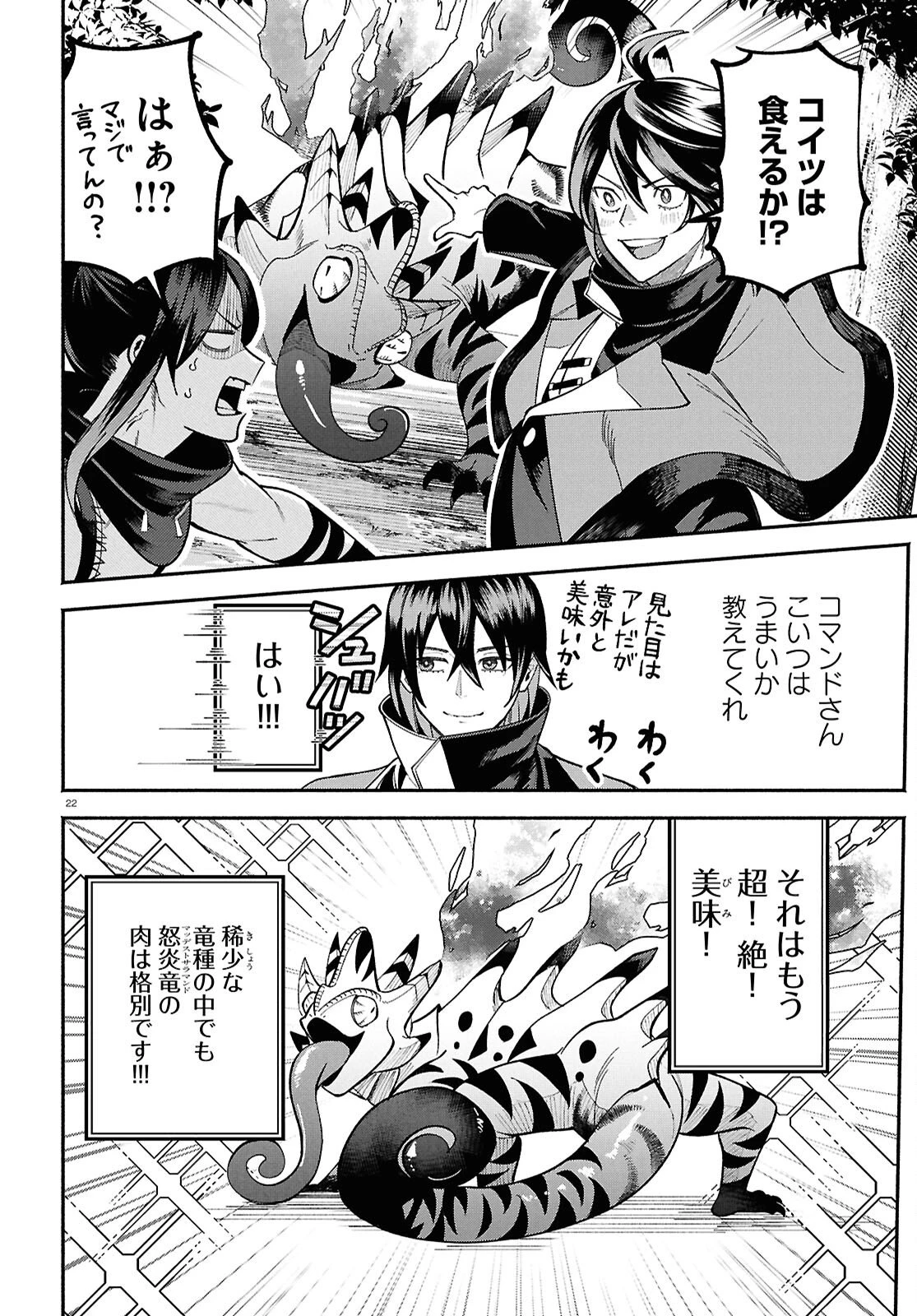 家臣に恵まれた転生貴族の幸せな日常 第4話 - 22