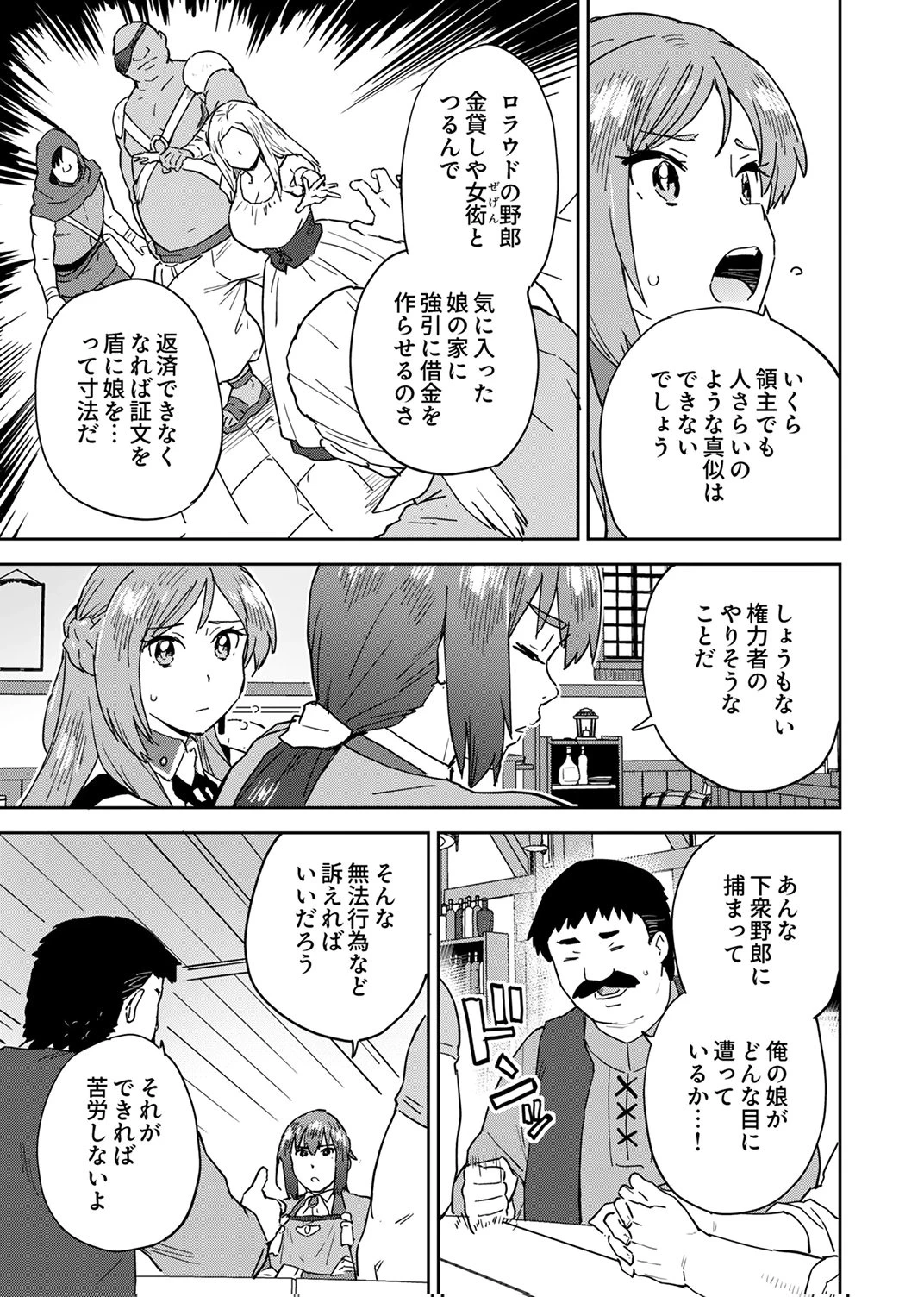 無能だと追放された転生魔術師は、気ままに魔術を究める 第5話 - 3