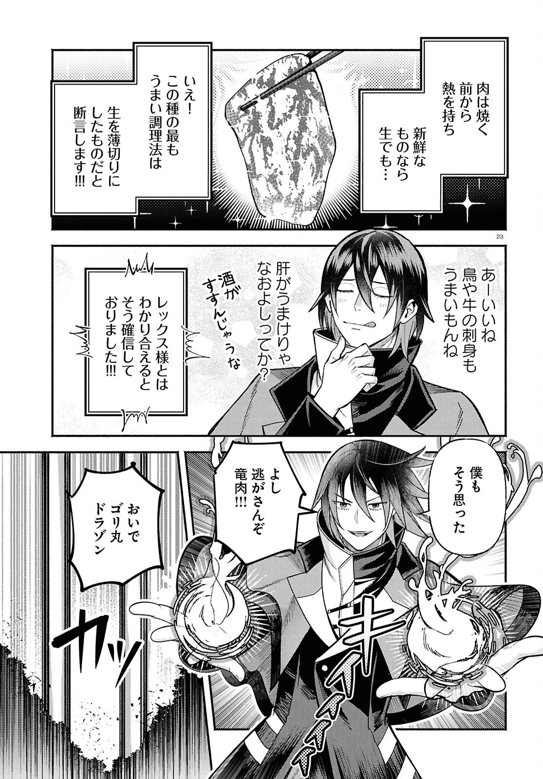 家臣に恵まれた転生貴族の幸せな日常 第4話 - 23