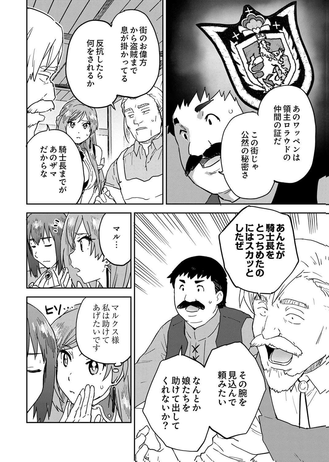 無能だと追放された転生魔術師は、気ままに魔術を究める 第5話 - 4